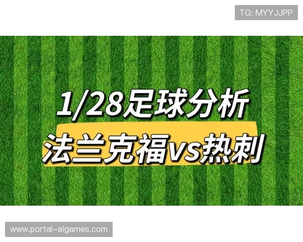 热刺2-0客胜法兰克福，穆阿尼破门锁定欧冠淘汰赛席位